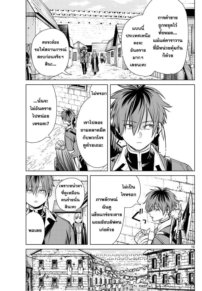 Sousou no Frieren – คําอธิษฐานในวันที่จากลา Chap 12 - Next Chap 13