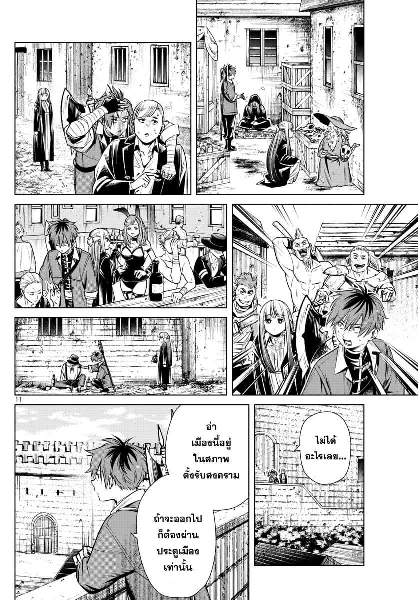 Sousou no Frieren – คําอธิษฐานในวันที่จากลา Chap 12 - Next Chap 13