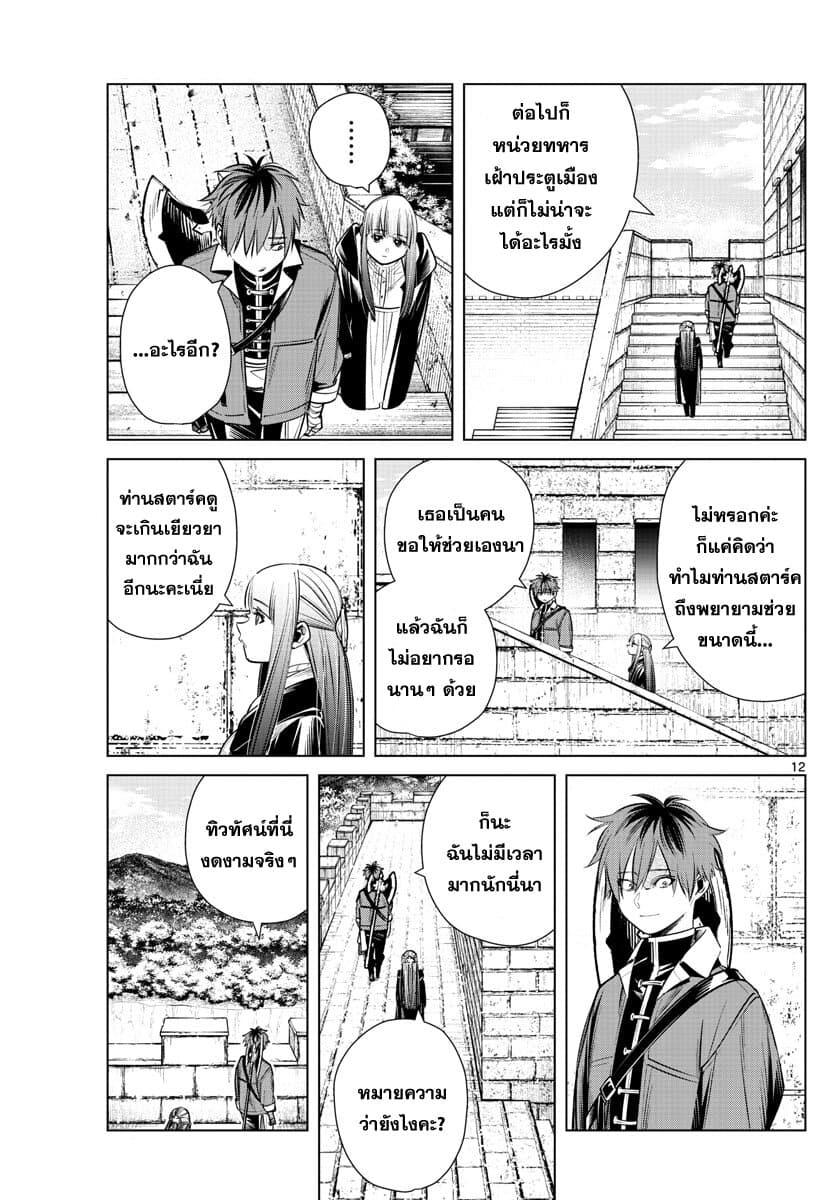 Sousou no Frieren – คําอธิษฐานในวันที่จากลา Chap 12 - Next Chap 13