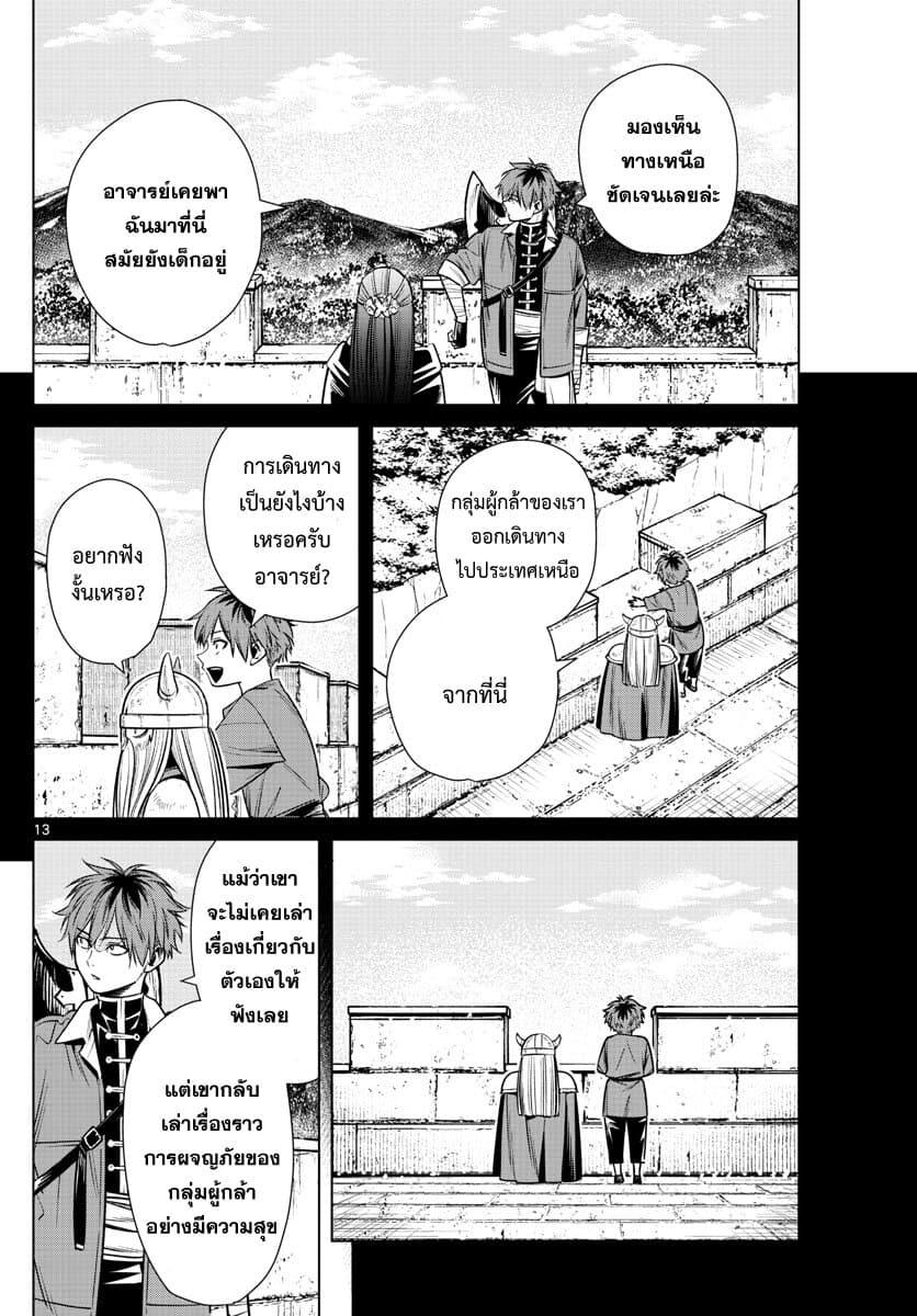 Sousou no Frieren – คําอธิษฐานในวันที่จากลา Chap 12 - Next Chap 13