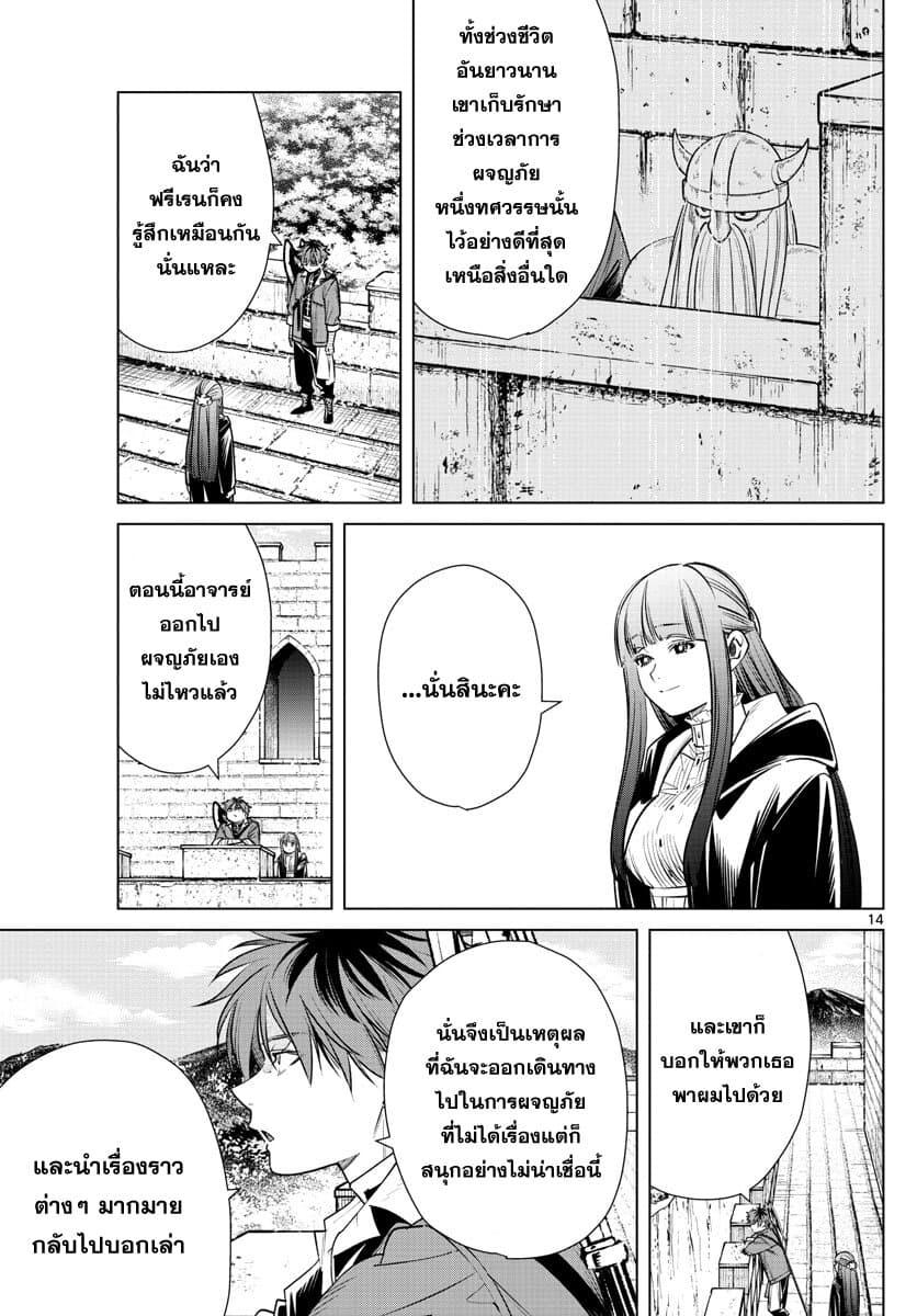 Sousou no Frieren – คําอธิษฐานในวันที่จากลา Chap 12 - Next Chap 13