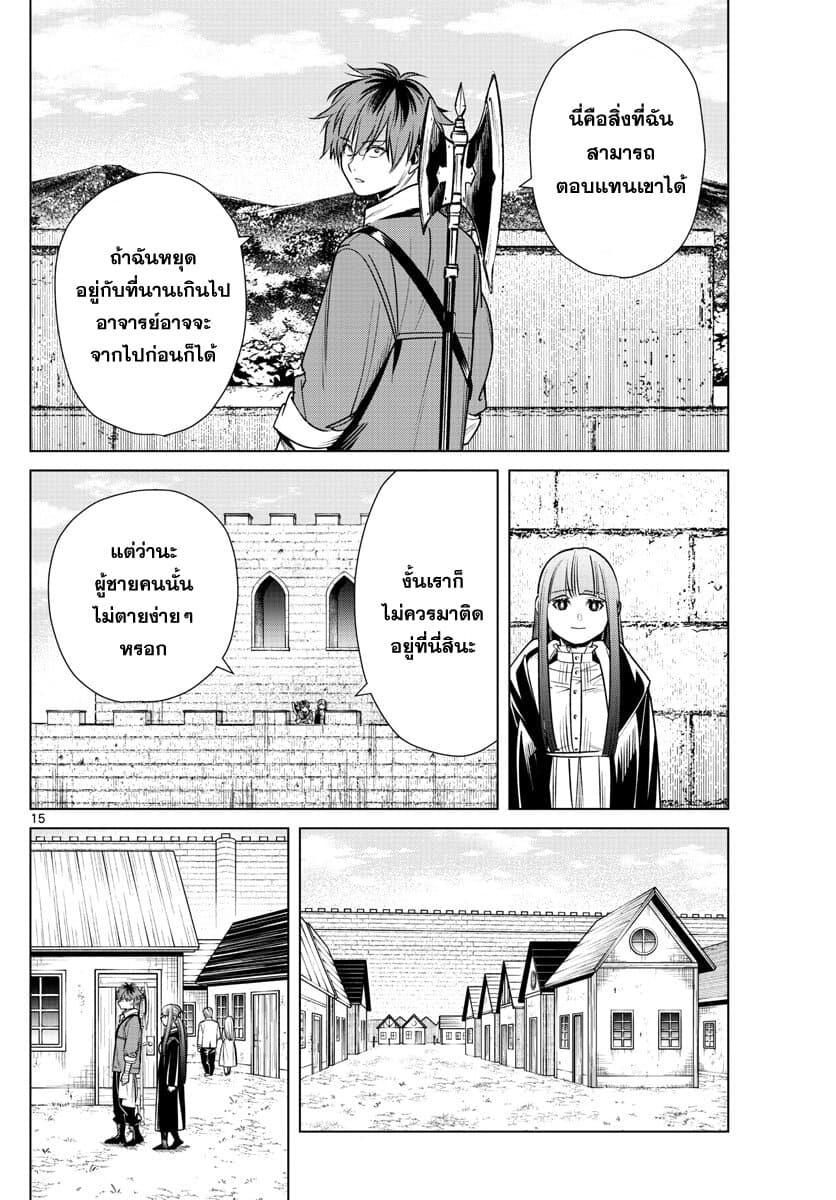 Sousou no Frieren – คําอธิษฐานในวันที่จากลา Chap 12 - Next Chap 13