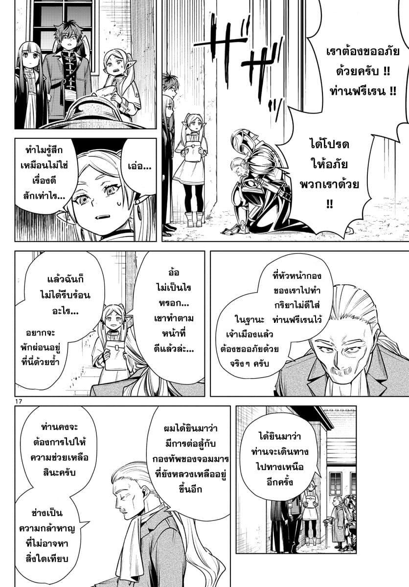 Sousou no Frieren – คําอธิษฐานในวันที่จากลา Chap 12 - Next Chap 13