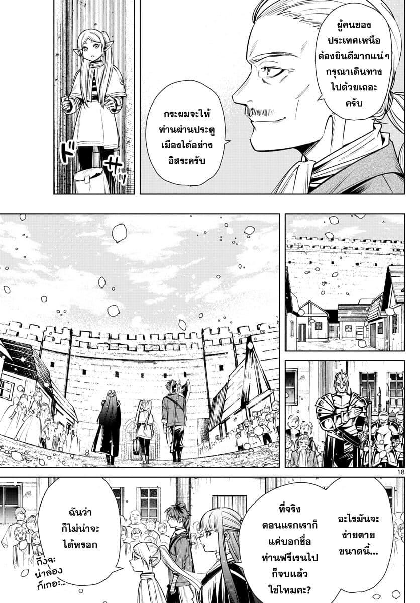 Sousou no Frieren – คําอธิษฐานในวันที่จากลา Chap 12 - Next Chap 13