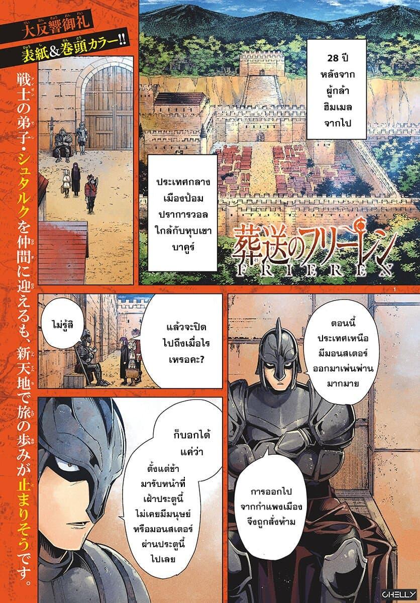 Sousou no Frieren – คําอธิษฐานในวันที่จากลา Chap 12 - Next Chap 13