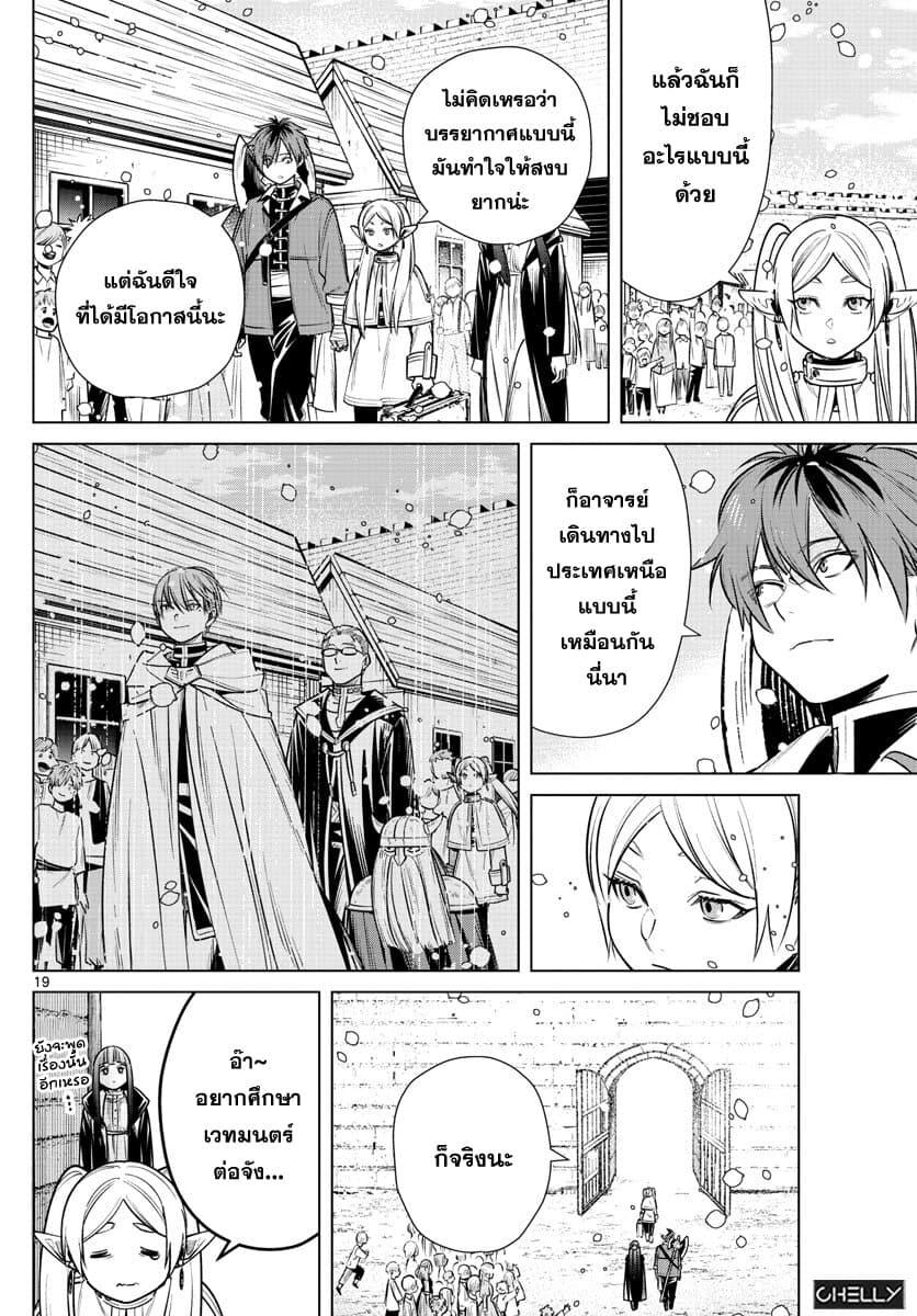 Sousou no Frieren – คําอธิษฐานในวันที่จากลา Chap 12 - Next Chap 13