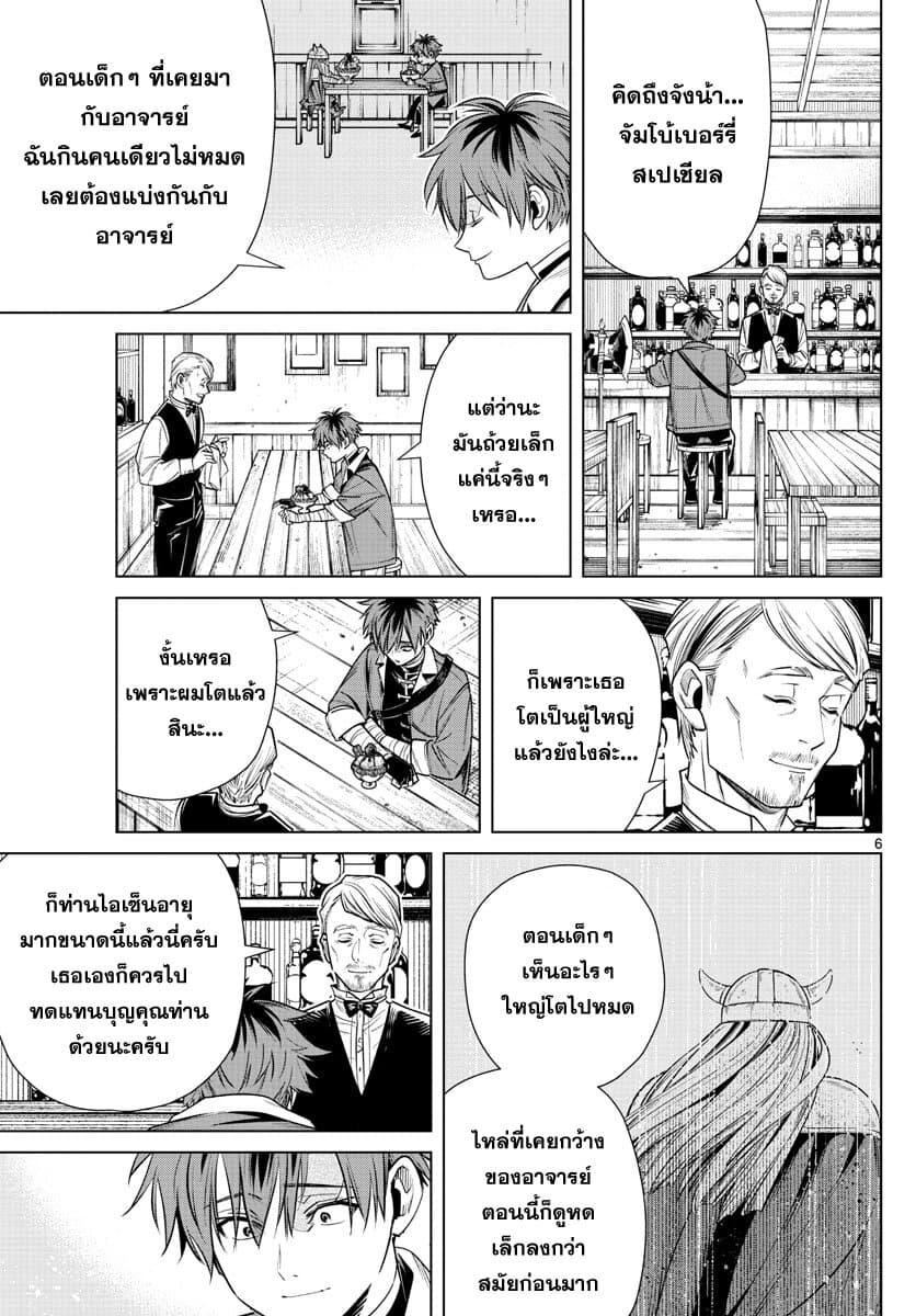 Sousou no Frieren – คําอธิษฐานในวันที่จากลา Chap 12 - Next Chap 13