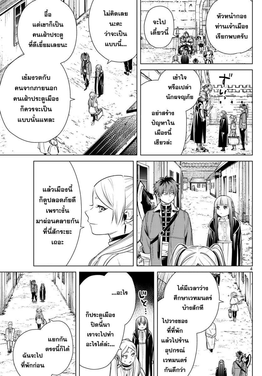 Sousou no Frieren – คําอธิษฐานในวันที่จากลา Chap 12 - Next Chap 13