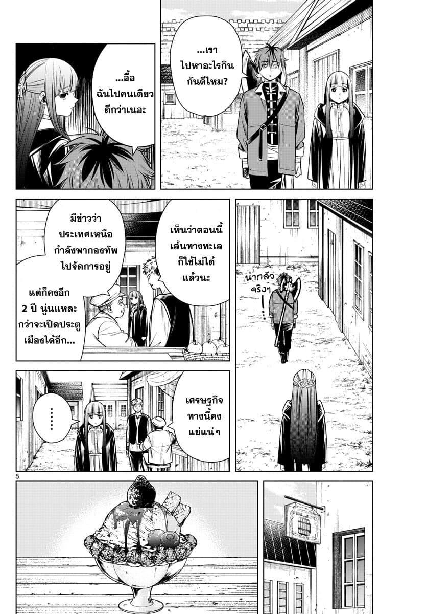 Sousou no Frieren – คําอธิษฐานในวันที่จากลา Chap 12 - Next Chap 13