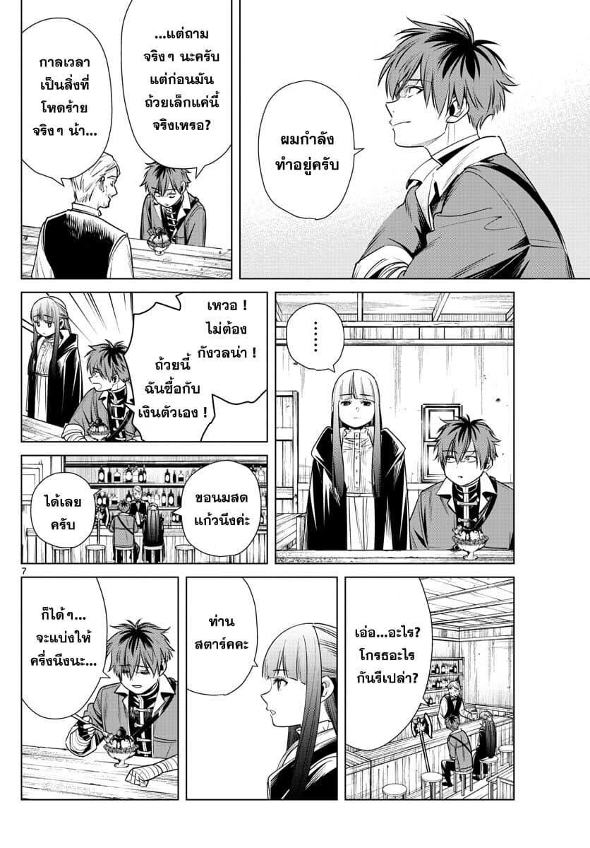Sousou no Frieren – คําอธิษฐานในวันที่จากลา Chap 12 - Next Chap 13