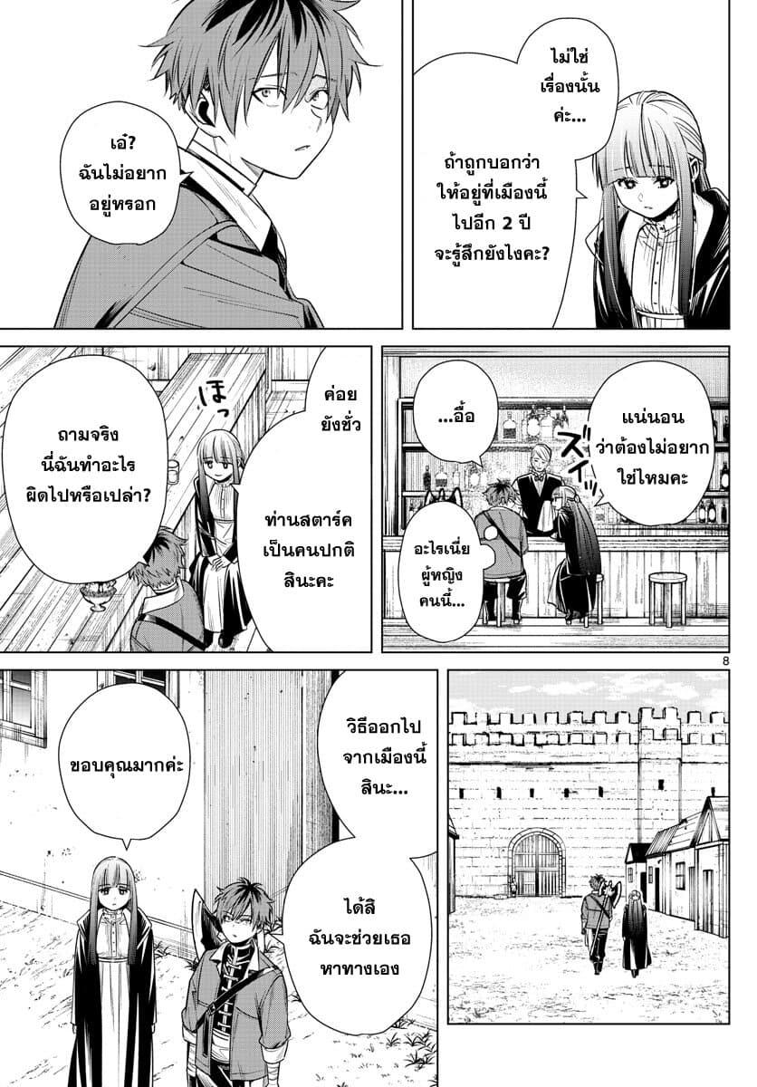 Sousou no Frieren – คําอธิษฐานในวันที่จากลา Chap 12 - Next Chap 13