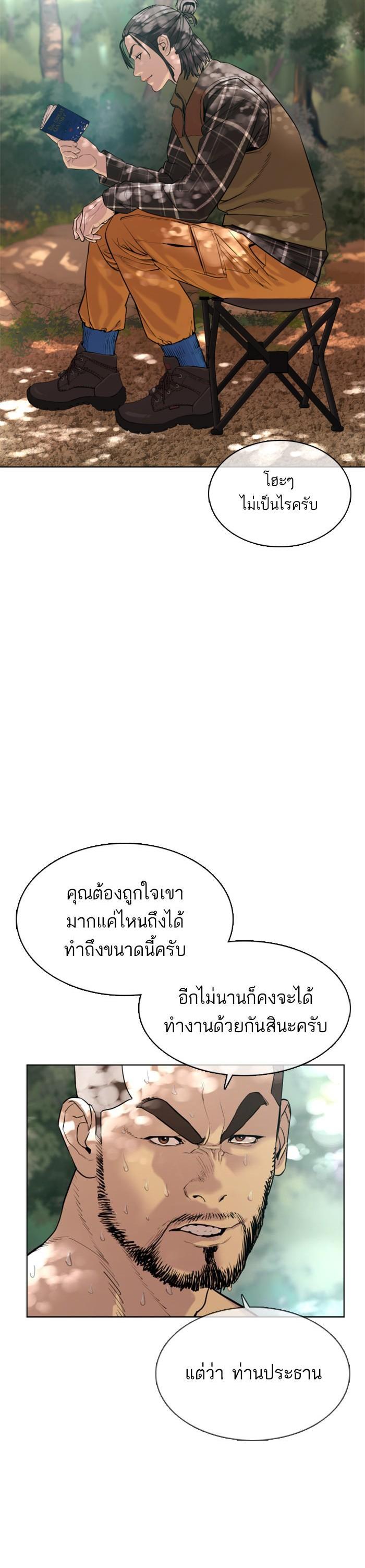 How to Fight นักสู้ทูปเบอร์ Chap 36 - Next Chap 37