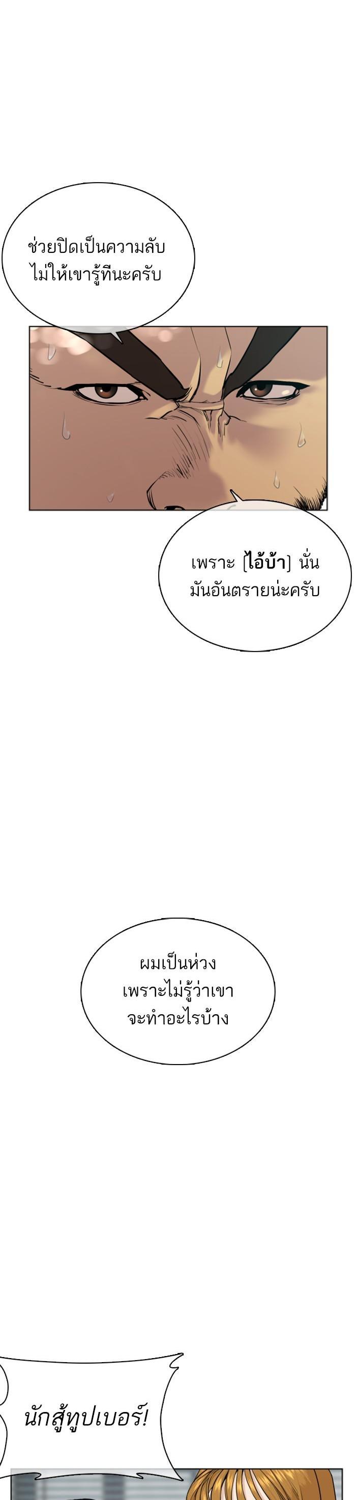 How to Fight นักสู้ทูปเบอร์ Chap 36 - Next Chap 37
