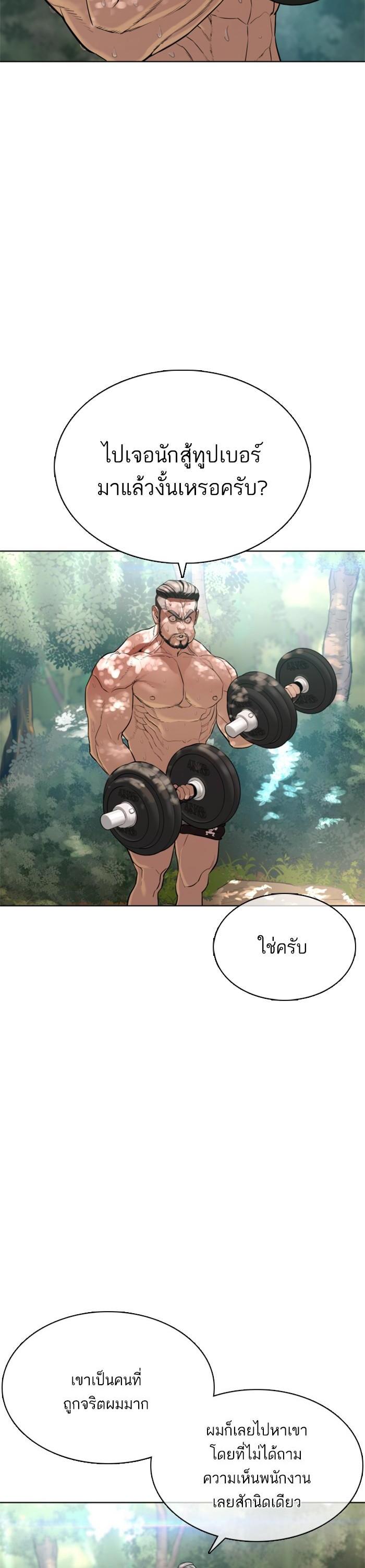 How to Fight นักสู้ทูปเบอร์ Chap 36 - Next Chap 37