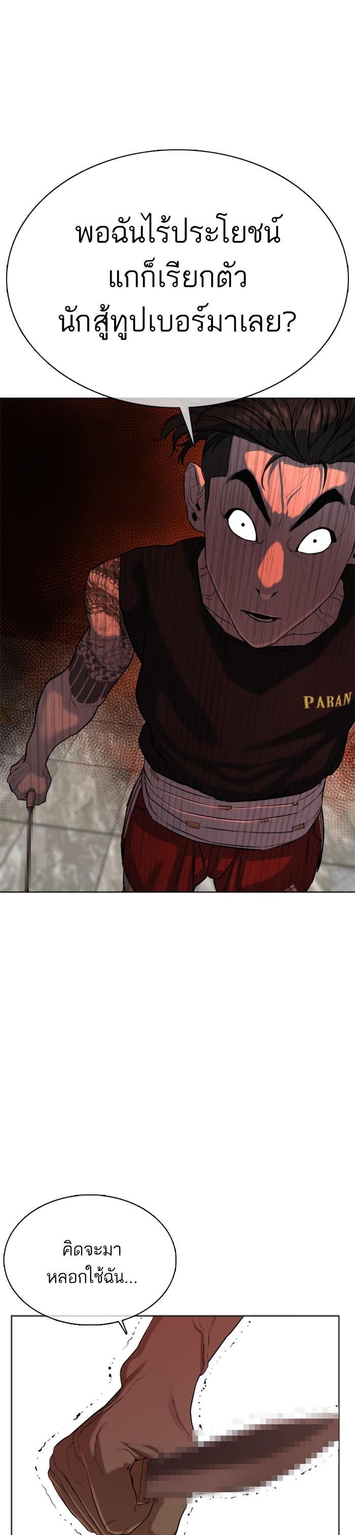 How to Fight นักสู้ทูปเบอร์ Chap 36 - Next Chap 37