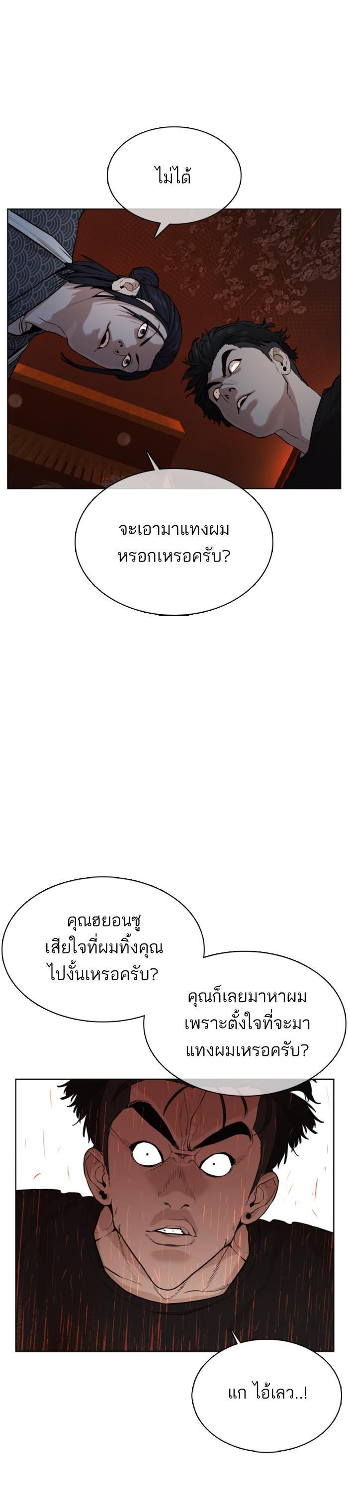 How to Fight นักสู้ทูปเบอร์ Chap 36 - Next Chap 37