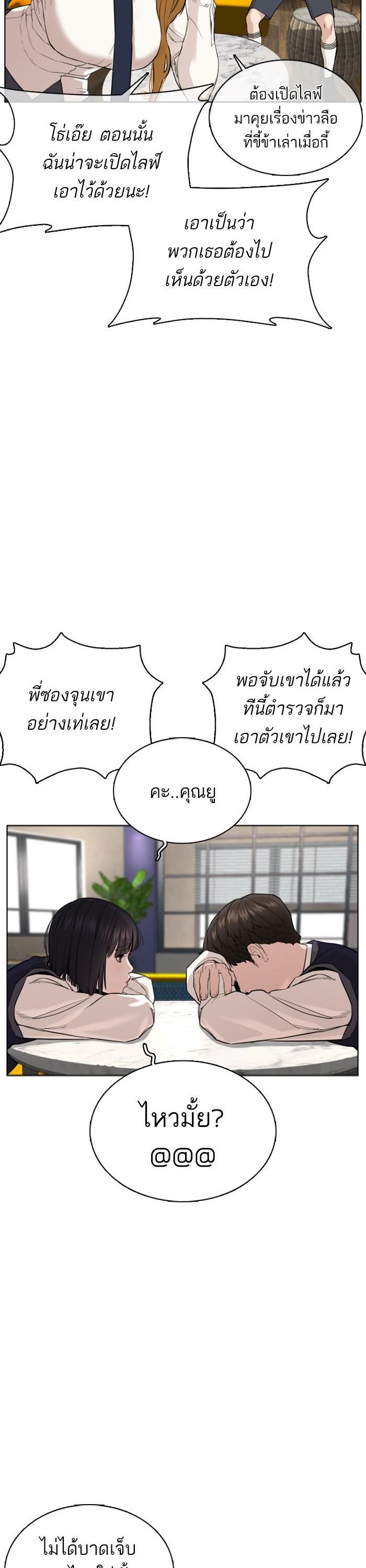 How to Fight นักสู้ทูปเบอร์ Chap 36 - Next Chap 37