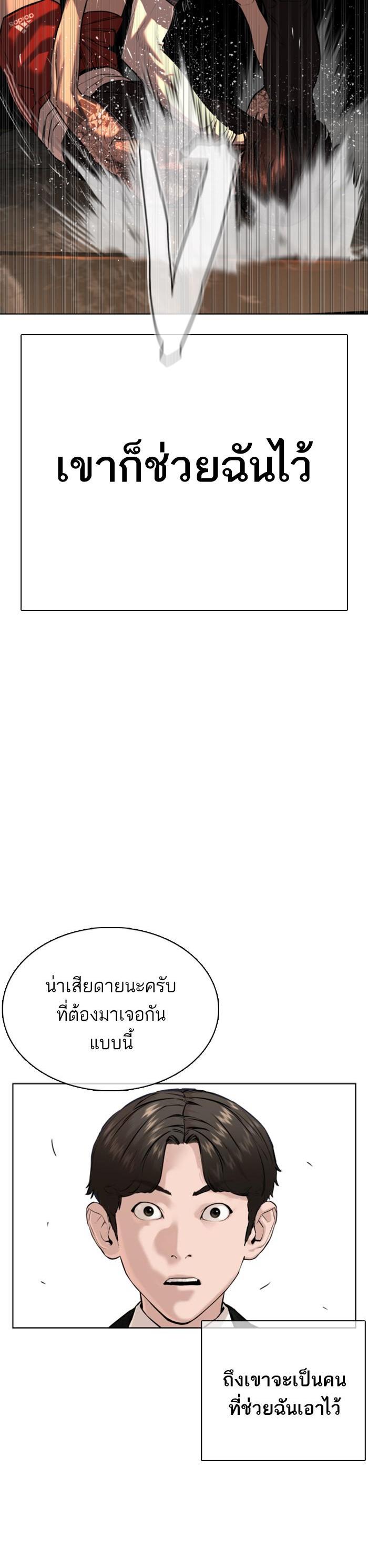 How to Fight นักสู้ทูปเบอร์ Chap 36 - Next Chap 37