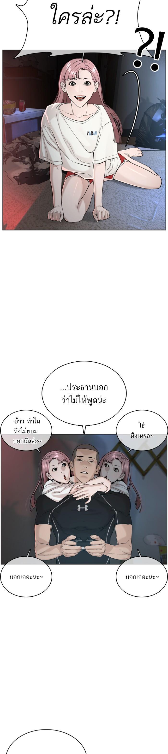 How to Fight นักสู้ทูปเบอร์ Chap 36 - Next Chap 37