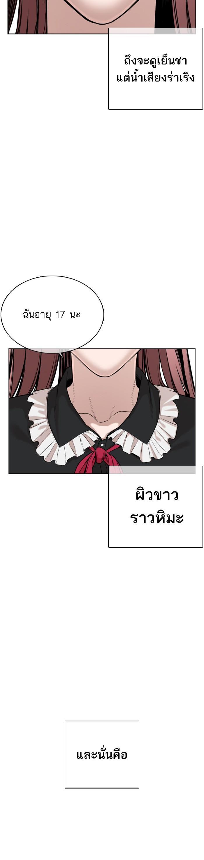 How to Fight นักสู้ทูปเบอร์ Chap 36 - Next Chap 37
