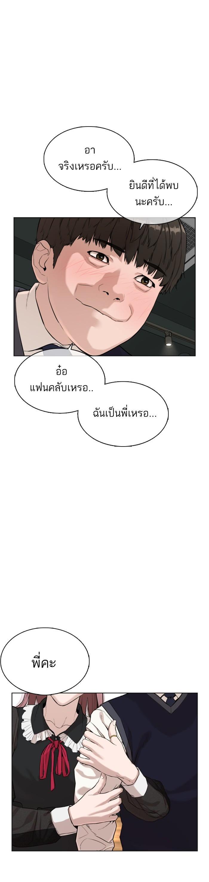 How to Fight นักสู้ทูปเบอร์ Chap 36 - Next Chap 37