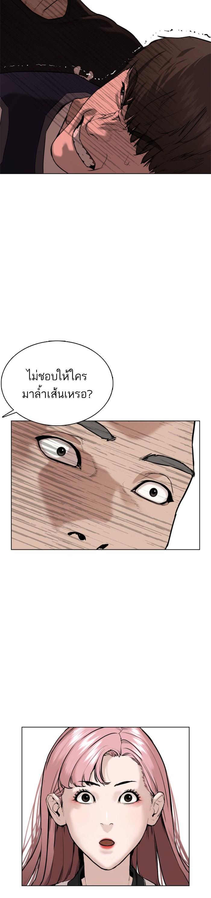 How to Fight นักสู้ทูปเบอร์ Chap 36 - Next Chap 37