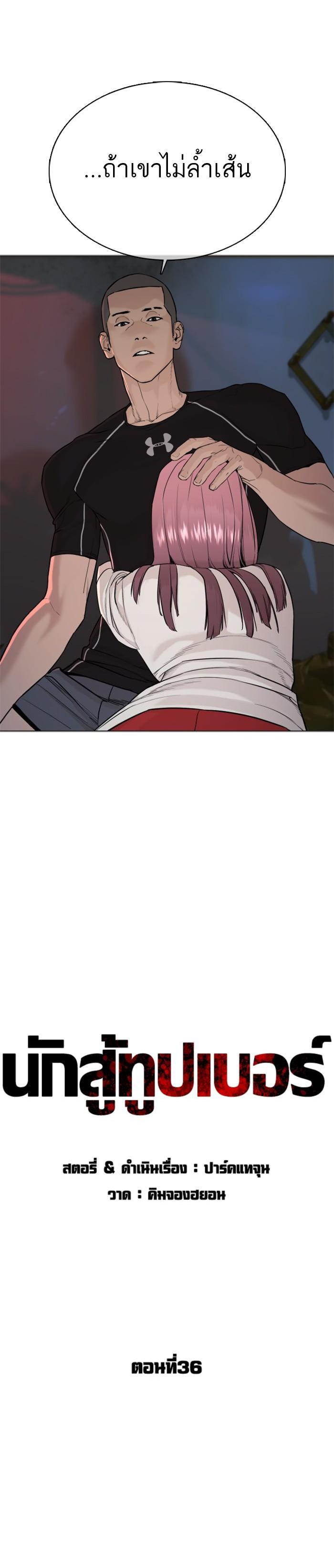 How to Fight นักสู้ทูปเบอร์ Chap 36 - Next Chap 37