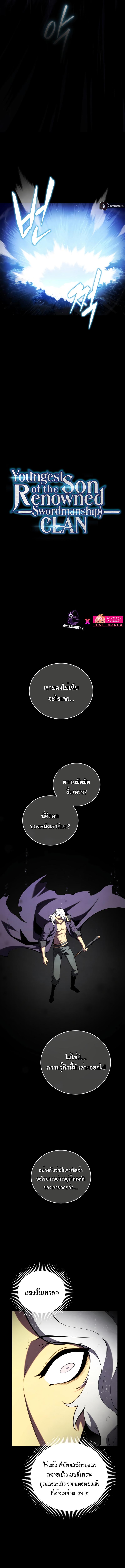 Swordmaster’s Youngest Son Chap 78 - Next Chap 79