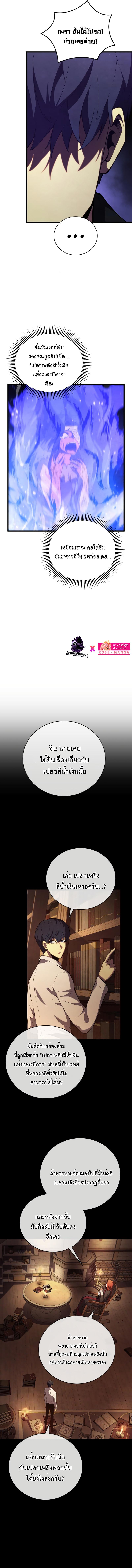 Swordmaster’s Youngest Son Chap 78 - Next Chap 79