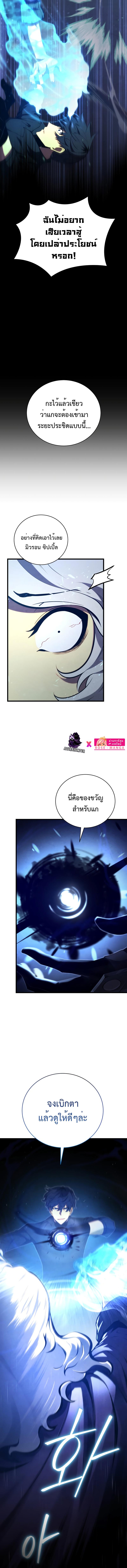 Swordmaster’s Youngest Son Chap 78 - Next Chap 79