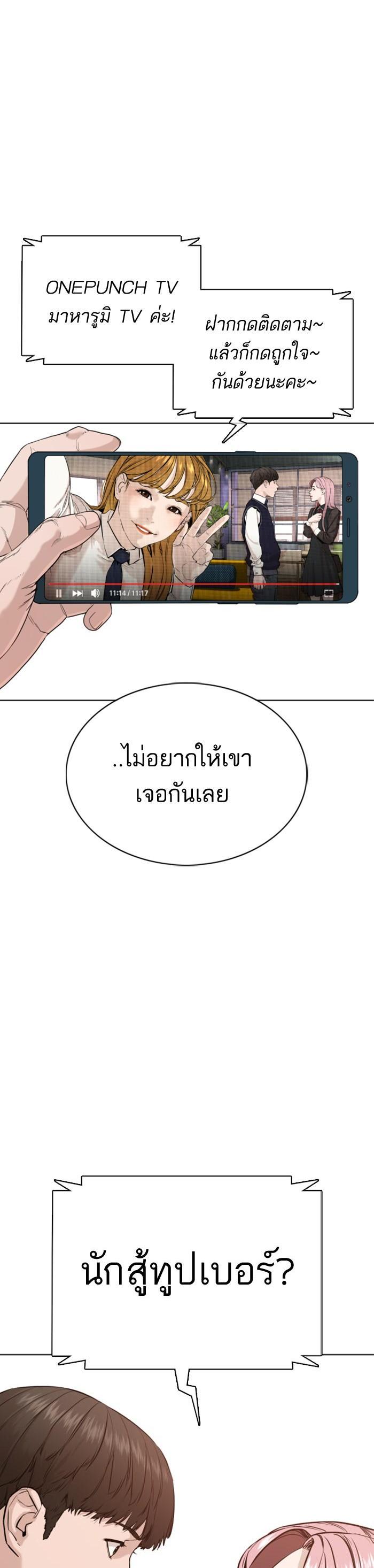 How to Fight นักสู้ทูปเบอร์ Chap 37 - Next Chap 38