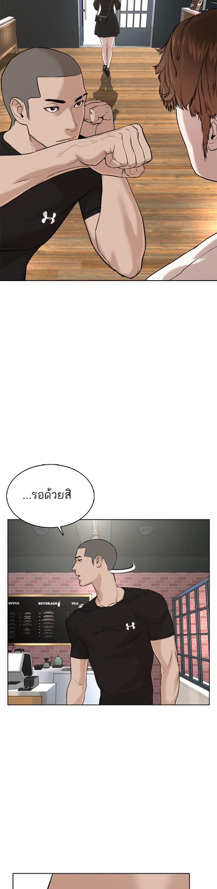 How to Fight นักสู้ทูปเบอร์ Chap 37 - Next Chap 38