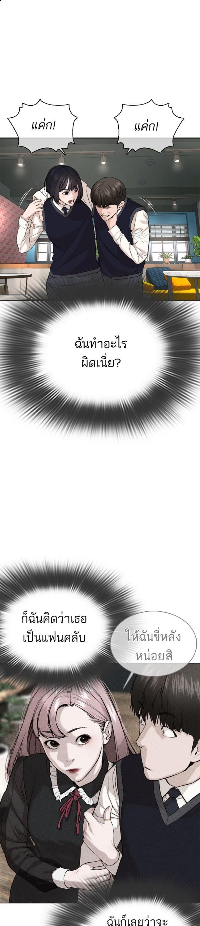 How to Fight นักสู้ทูปเบอร์ Chap 37 - Next Chap 38