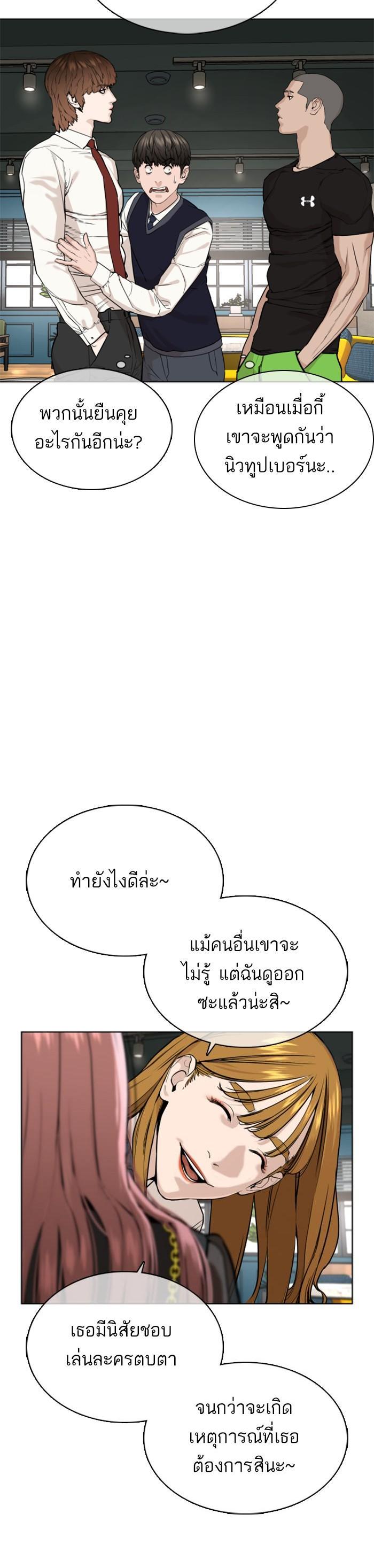 How to Fight นักสู้ทูปเบอร์ Chap 37 - Next Chap 38