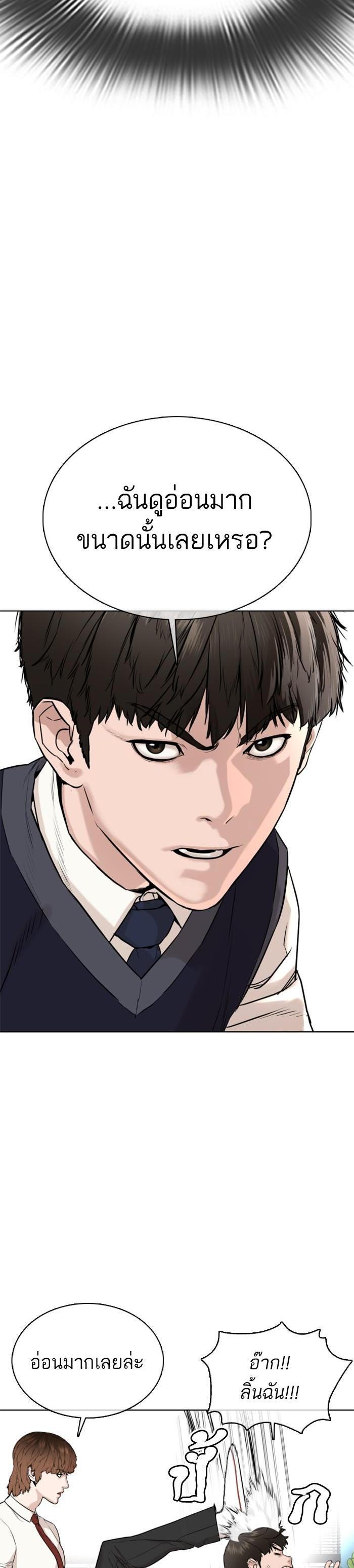 How to Fight นักสู้ทูปเบอร์ Chap 37 - Next Chap 38