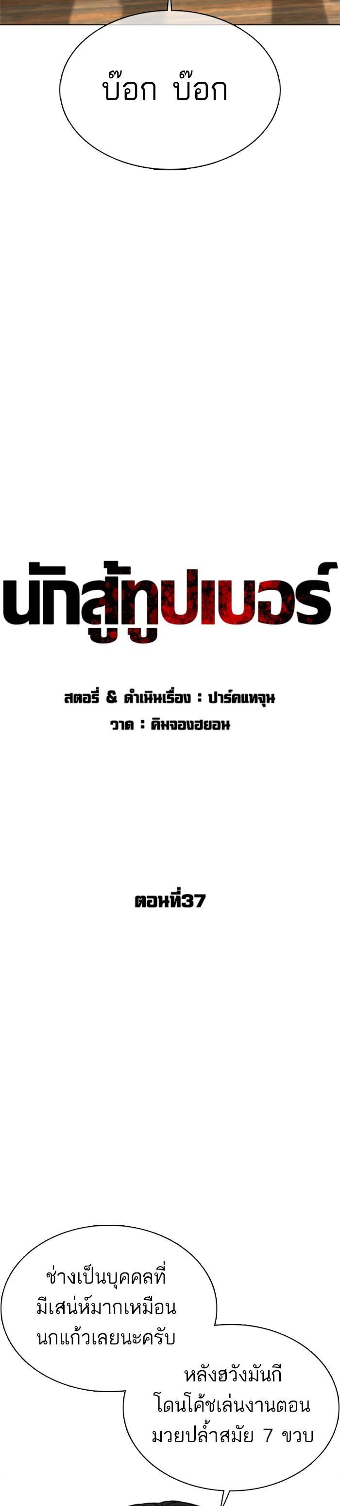 How to Fight นักสู้ทูปเบอร์ Chap 37 - Next Chap 38