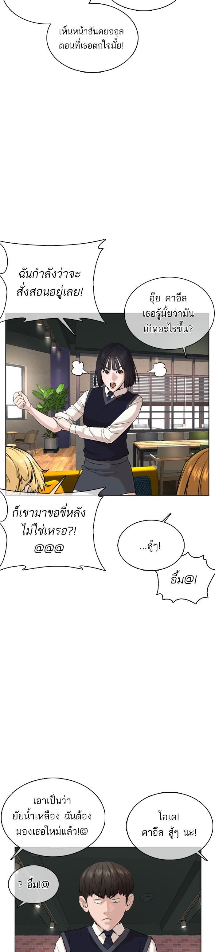 How to Fight นักสู้ทูปเบอร์ Chap 37 - Next Chap 38