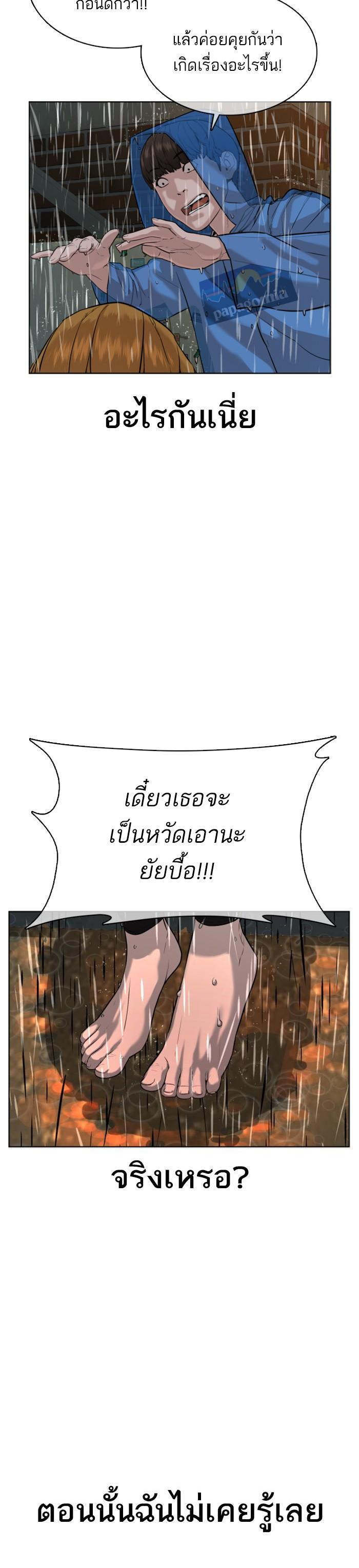How to Fight นักสู้ทูปเบอร์ Chap 37 - Next Chap 38