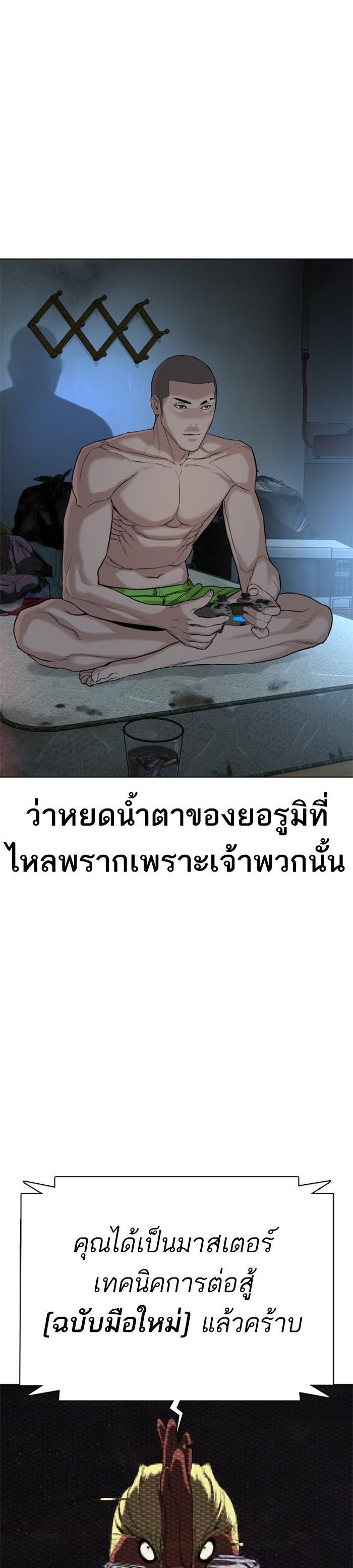How to Fight นักสู้ทูปเบอร์ Chap 37 - Next Chap 38