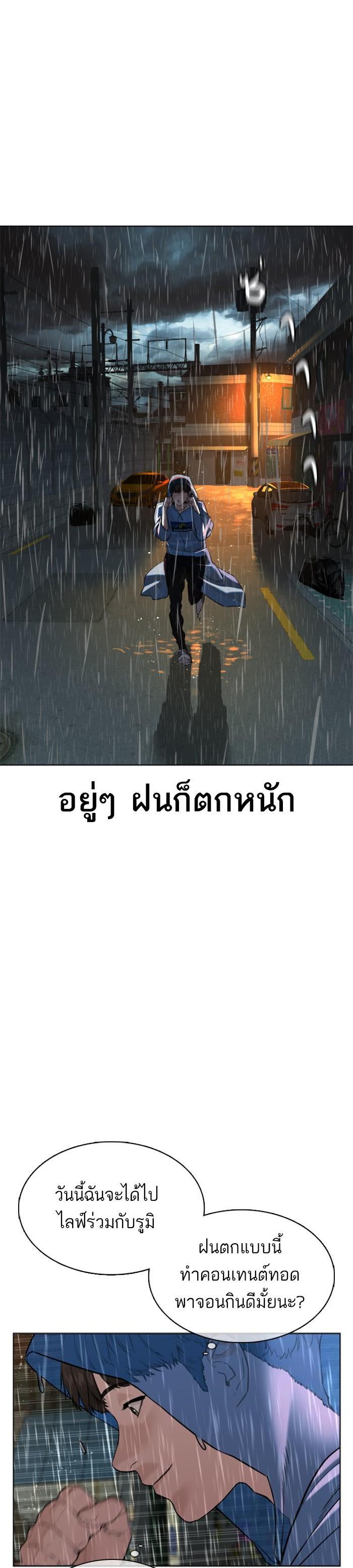 How to Fight นักสู้ทูปเบอร์ Chap 37 - Next Chap 38