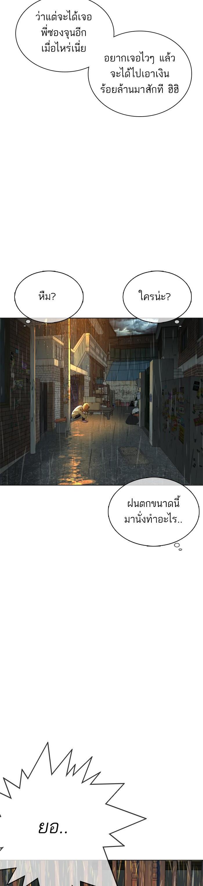 How to Fight นักสู้ทูปเบอร์ Chap 37 - Next Chap 38