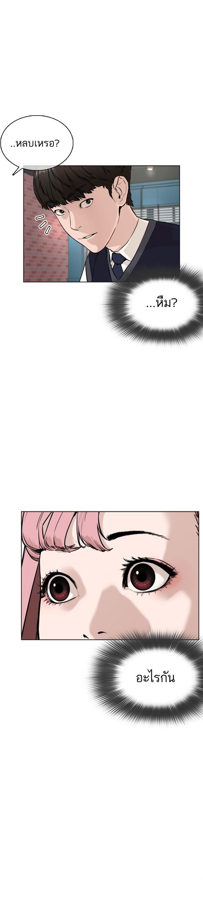 How to Fight นักสู้ทูปเบอร์ Chap 37 - Next Chap 38