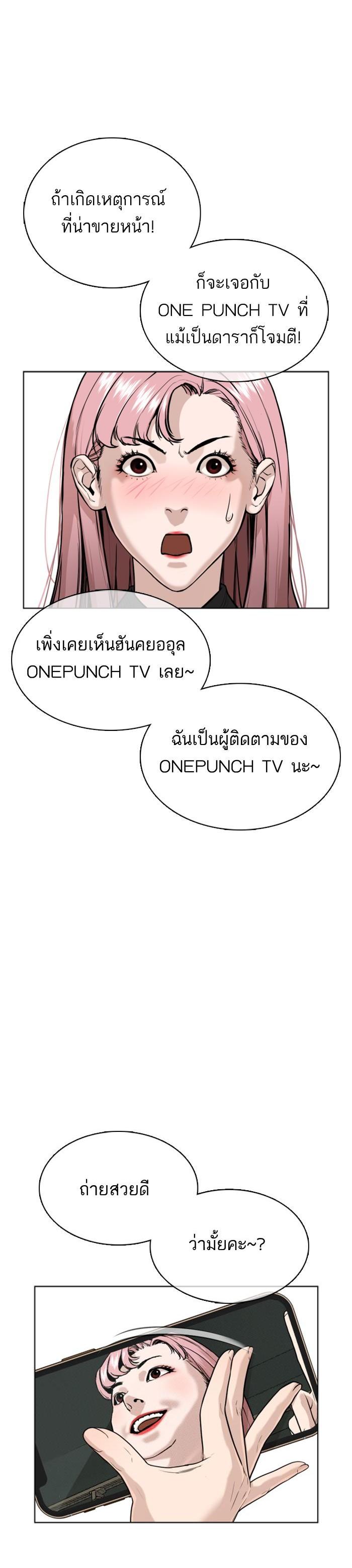 How to Fight นักสู้ทูปเบอร์ Chap 37 - Next Chap 38