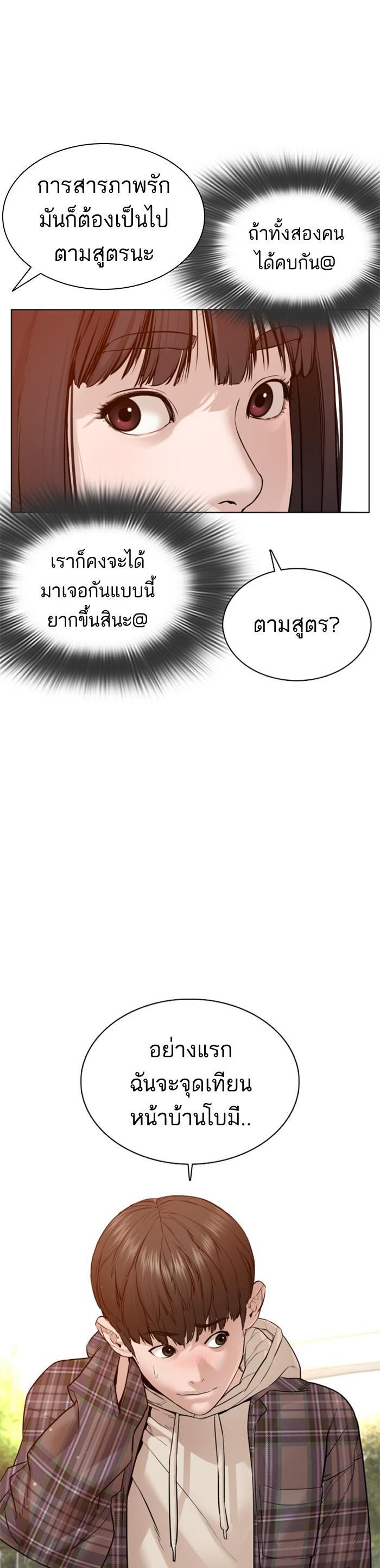 How to Fight นักสู้ทูปเบอร์ Chap 84 - Next Chap 85