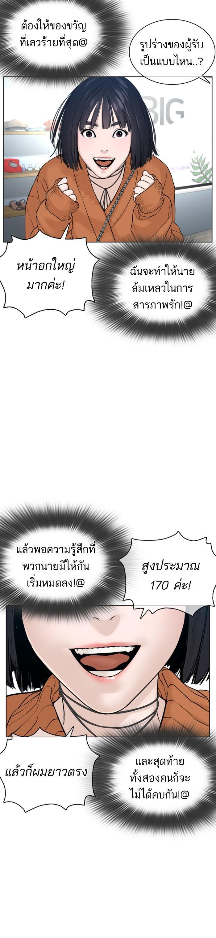 How to Fight นักสู้ทูปเบอร์ Chap 84 - Next Chap 85