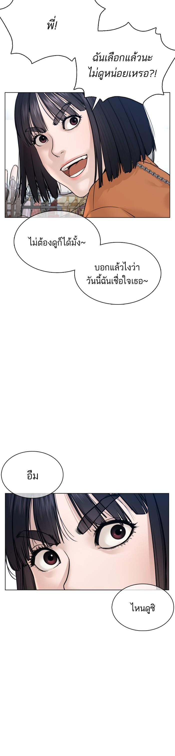 How to Fight นักสู้ทูปเบอร์ Chap 84 - Next Chap 85