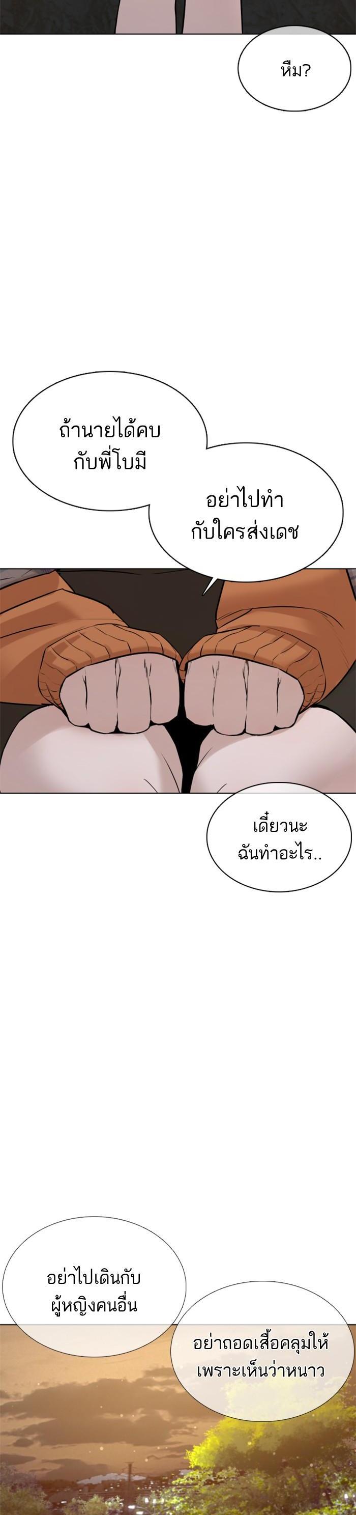 How to Fight นักสู้ทูปเบอร์ Chap 84 - Next Chap 85