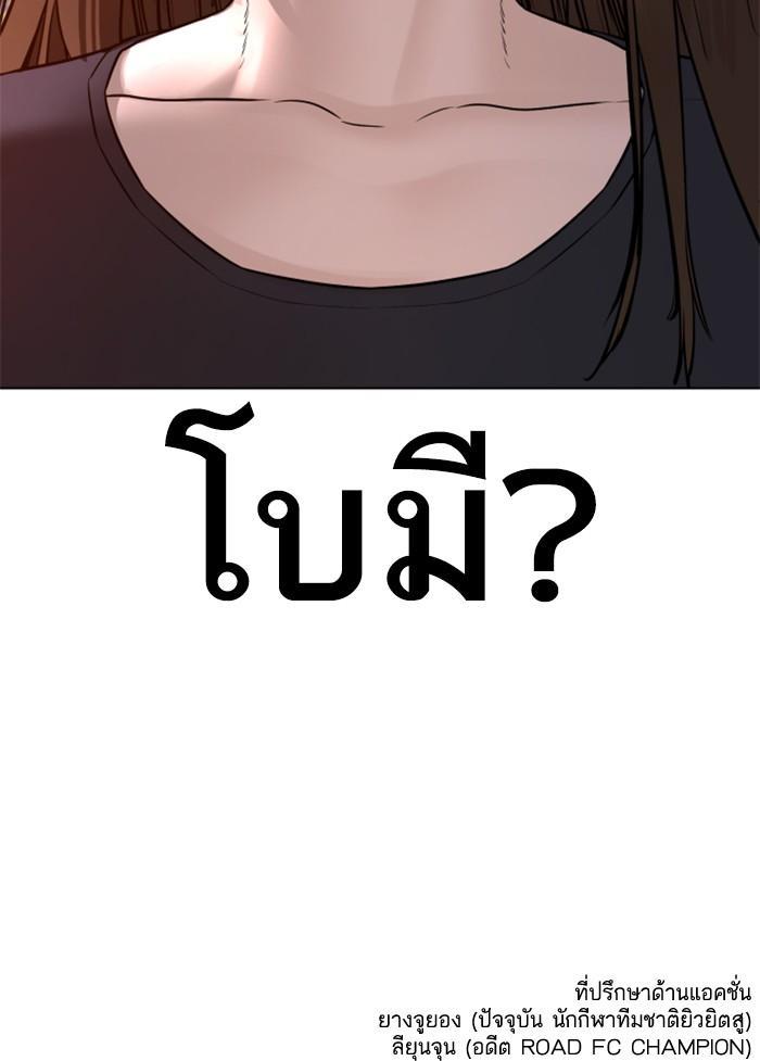How to Fight นักสู้ทูปเบอร์ Chap 84 - Next Chap 85