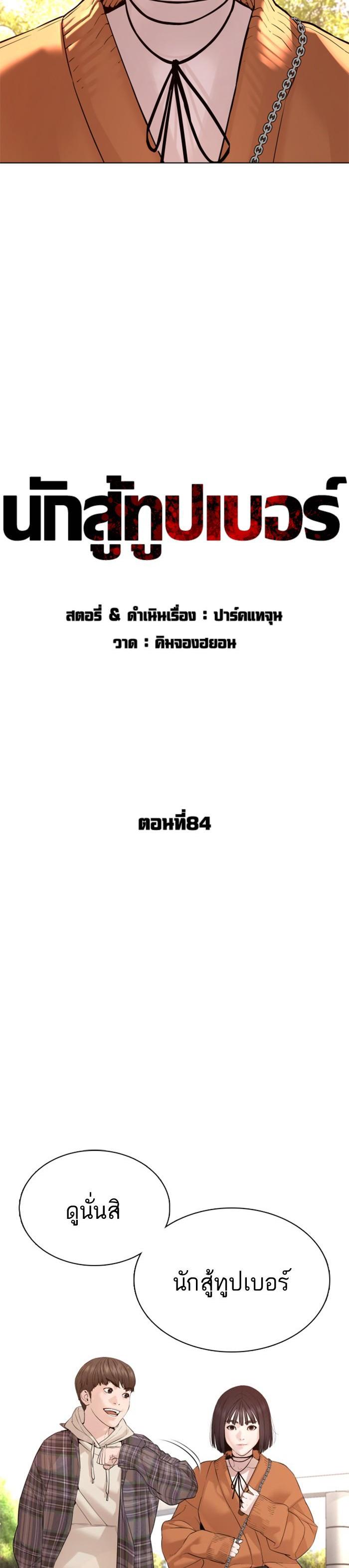 How to Fight นักสู้ทูปเบอร์ Chap 84 - Next Chap 85