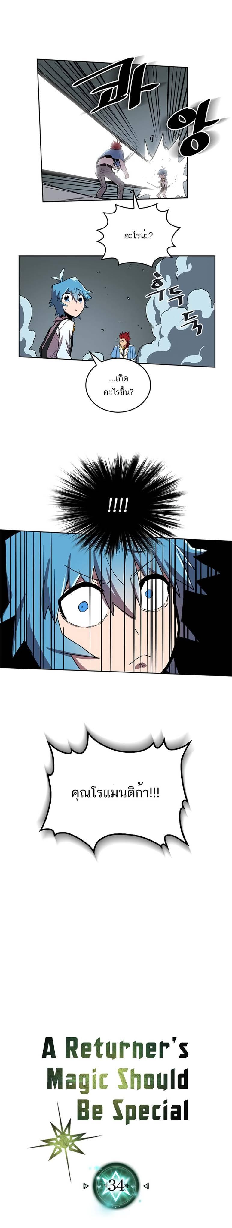 A Returner’s Magic Should Be Special Chap 34 - Next Chap 35